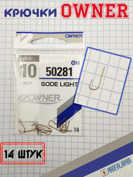 Крючок Owner 50281-10 14шт
