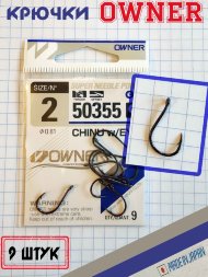 Крючок OWNER Chinu with Eye BC 50355-02 9шт