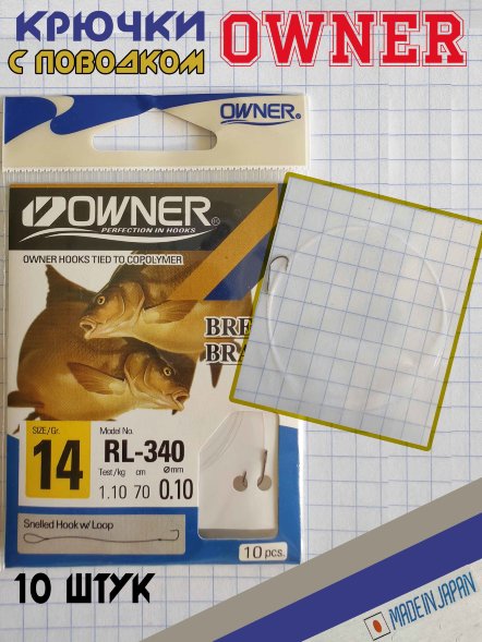 Крючок OWNER с поводком RL-340-14 53816 10шт