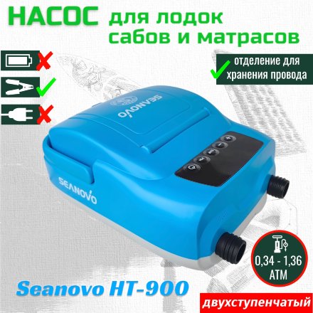 Насос электрический двухступенчатый HT-900 Seanovo для лодок ПВХ (0,34-1,38 атм) крокодил