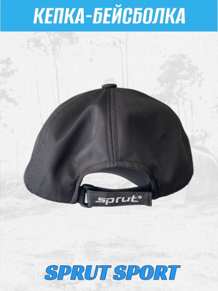Кепка SPRUT Sport Sky Black/Blue