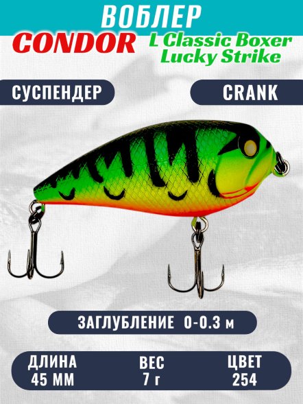 Воблер Condor L Classic Boxer LCB45 размер 45 мм вес 7.0гр заглубление 0,0 - 0.3 m , цвет 254