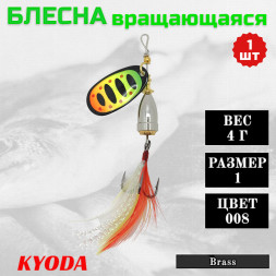 Блесна KYODA Brass в индивидуальной упаковке, вращающаяся, размер 1, вес 4,0 гр цвет 008