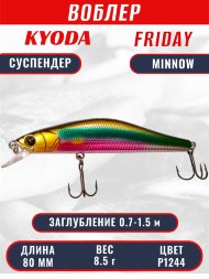 Воблер KYODA Friday Minnow-80SP, длина 8,0 см, вес 8.5 гр цвет P1244, заглубление 0,7-1.5 м