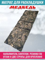 Матрас на раскладушку Медведь 180х65х4
