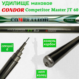 Удилище Condor Competitor Master JT 60 без колец, длина 6 м