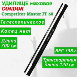 Удилище Condor Competitor Master JT 60 без колец, длина 7 м