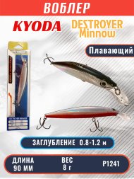 Воблер KYODA Destroyer Minnow-90F 9,0 см 8.0 гр цвет P1241, заглубление 0,8-1.2 м