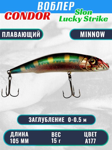 Воблер Condor Slon плавающий размер 105 мм вес 15 г заглубление 0 - 0,5 м цвет A177