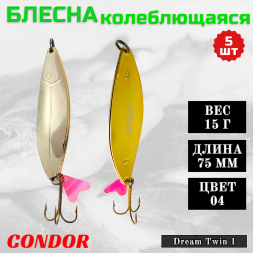 Блесна колеблющаяся двойная Condor Dream Twin 1 размер 75 мм вес 15 г цвет 04 5 шт