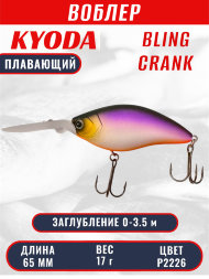 Воблер KYODA BLING CRANK-65F, длина 65 мм, вес 17 гр, цвет P2226 заглубление 0 - 3.5 м.