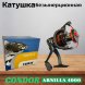 Катушка Condor ARNILLA 4000, 6 подшипн., передний фрикцион