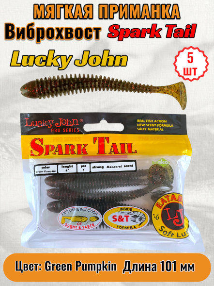 Виброхвост Lucky John Pro S Spark Tail съедобный 10,10 5шт 140168-PA03
