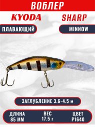 Воблер KYODA SHARP MINNOW-85F 8,5 см 17,5 гр цвет P1640, заглубление 3,6-4,5 м
