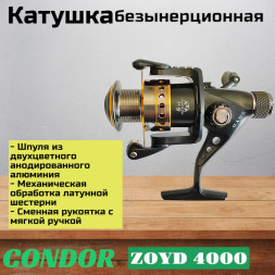 Катушка Condor ZOYD 4000, 6 подшипн., задний фрикцион