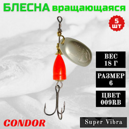 Блесна Condor вращающаяся Super Vibra размер 6, вес 18,0 гр цвет 009RB 5шт