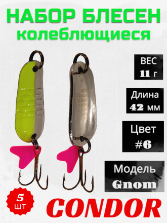 Блесна колеблющаяся Condor Gnom размер 42 мм вес 11 г цвет #6 5 шт