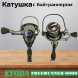 Катушка KYODA FREERUNNER 6000, 6+1 подшипн., байтранер
