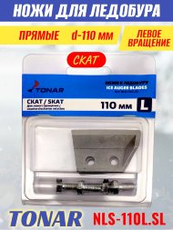 Ножи для ледобура Тонар Скат ЛР-110L прямые левое вращение NLS-110L.SL 2 шт.