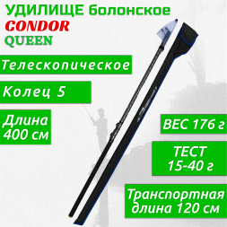 Удилище Condor Queen, c кольцами, длина 4 м, тест 15-40 гр carbon IM-8