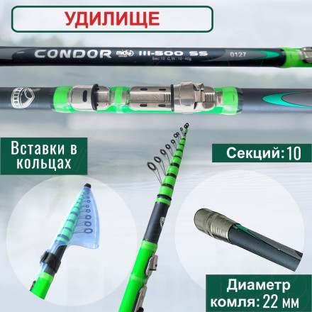 Удилище Condor MIDI III-500 SS с кольцами, тест 10-40 гр длина 5 м, carbon