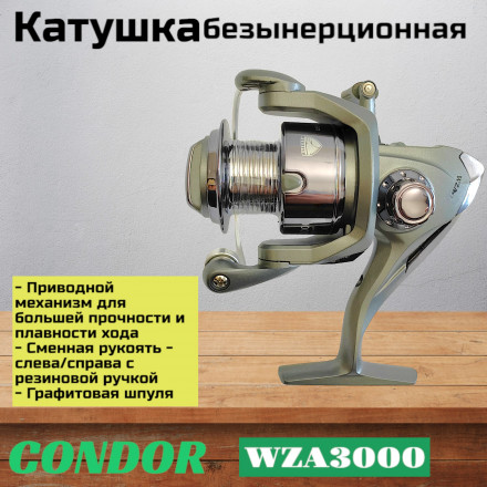 Катушка CONDOR WZA3000 5подш.