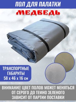 Пол для палатки Медведь КУБ-2 180x180 см , оксфорд 600 Пол для палатки Медведь КУБ-2 180x180 см , оксфорд 600