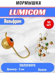Мормышка вольфрамовая Lumicom Полусфера с глазом d5.0 золото 10шт